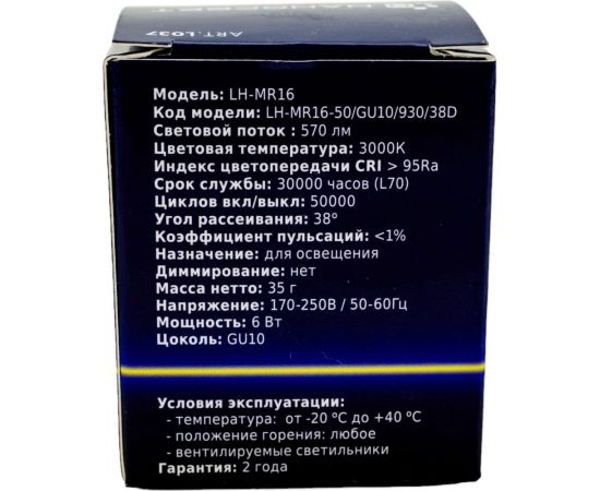 Светодиодная лампа Наносвет LH-MR16-60/GU10/930/38D, 6Вт, GU10, 570Лм, 3000K, Ra95, L037 – изображение 3
