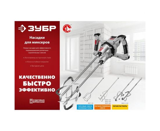 Насадка-миксер ""снизу-вверх"" ЗУБР 140 мм, М14, для песчано-гравийных смесей МНП-140 – изображение 3