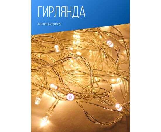 Светодиодная гирлянда КОСМОС 50 светодиодов, белый, 6.5м, 8 режимов мигания KOC_GIR50LED_W – изображение 3