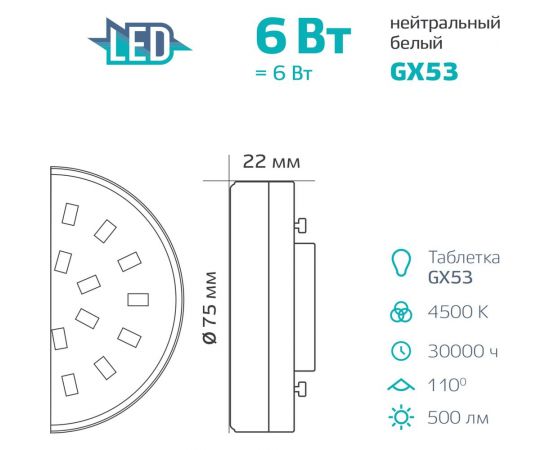 Светодиодная лампа Jilion GX53 6W 4500K 9514008 – изображение 3