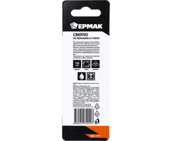 Сверло по керамике и стеклу 10 мм ЕРМАК 602-171 – изображение 4