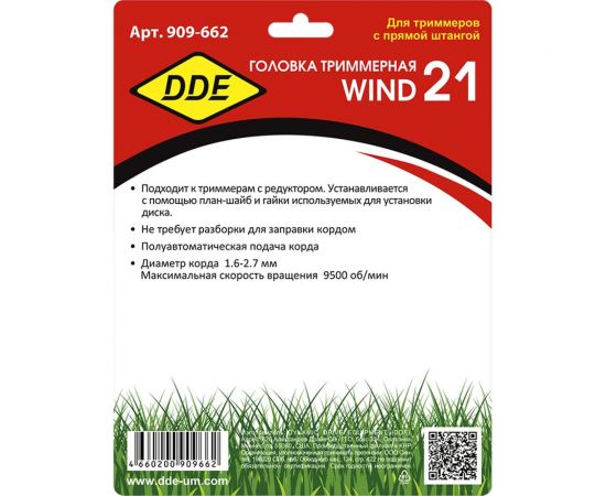 Головка триммерная универсальная полуавтоматическая Wind 21 быстрая смена корда, крепление под гайку диска DDE 909-662 – изображение 5