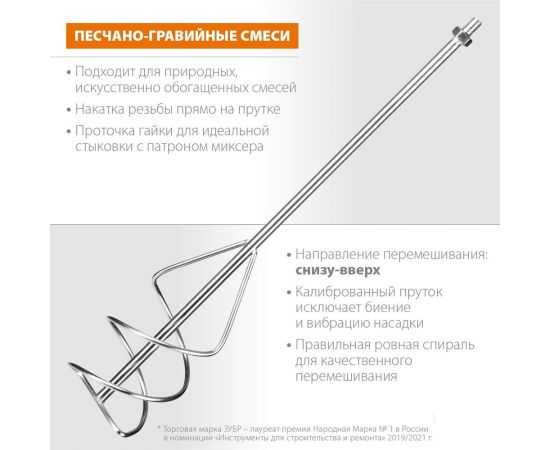 Насадка-миксер ""снизу-вверх"" ЗУБР 140 мм, М14, для песчано-гравийных смесей МНП-140 – изображение 6