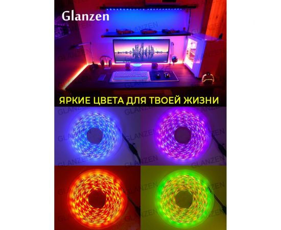 Набор светодиодной rgb ленты GLANZEN 5 м LSL-0070-05-RGB КА-00008619 – изображение 8