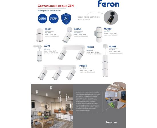 Настенно-потолочный светильник FERON ml1862 zen под лампу gu10, белый, хром, 48644 – изображение 9