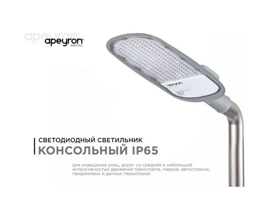Консольный светодиодный светильник Apeyron 200Вт, 230/50Гц, 22000Лм, 5000К, ip65, КСС ""Ш"", ф60мм 29-06 – изображение 2