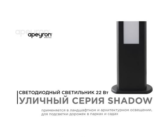 Светодиодный светильник Apeyron напольный, 22вт, 1540лм,3000к, ip54, чёрный, металл 31-13 – изображение 2