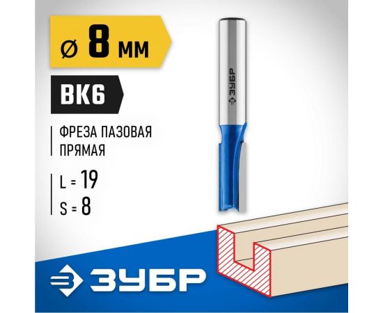 Пазовая прямая фреза ЗУБР Профессионал 8x19 мм, хвостовик 8 мм 28753-8-19 – изображение 2