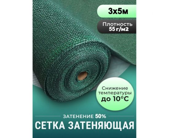 Сетка фасадная зеленая затеняющая (3x5 м, 55 г/кв.м) Доминар V67670 – изображение 2