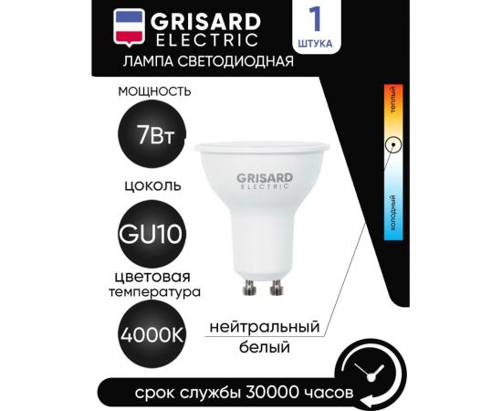 Светодиодная лампа Grisard Electric PAR16 софит GU10 7Вт 4000К 220В GRE-002-0087(1) – изображение 2