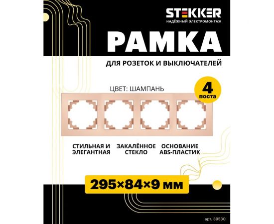 Горизонтальная 4-местная рамка STEKKER серия Катрин, стеклянная, GFR00-7004-02, шампань 39530 – изображение 2