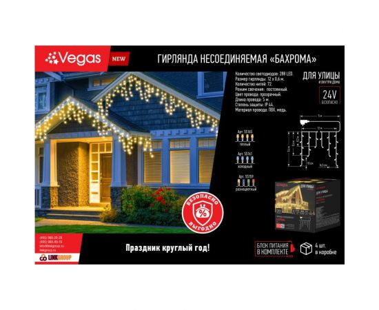 Электрогирлянда VEGAS Бахрома 288 теплых LED ламп, 12x0.6 м 55165 – изображение 3