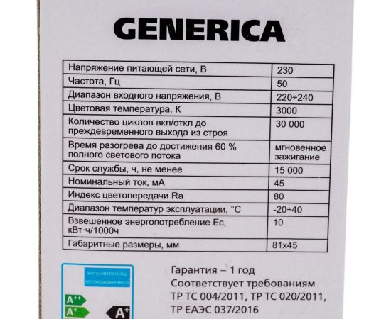 Светодиодная лампа GENERICA G45 шар 10Вт 230В 3000К E14 LL-G45-10-230-30-E14-G – изображение 3