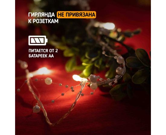 Светодиодная гирлянда NEON-NIGHT Жемчужинки 1.5м 10 LED, 2хАА 303-097 – изображение 3