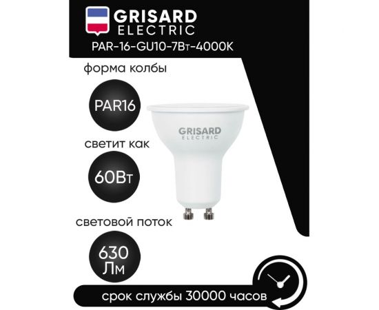 Светодиодная лампа Grisard Electric PAR16 софит GU10 7Вт 4000К 220В GRE-002-0087(1) – изображение 3