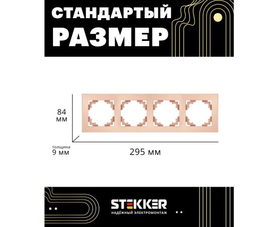 Горизонтальная 4-местная рамка STEKKER серия Катрин, стеклянная, GFR00-7004-02, шампань 39530 – изображение 3