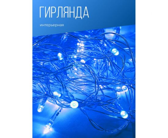 Светодиодная гирлянда КОСМОС 80 светодиодов, синий, 8.8м, 8 режимов KOC_GIR80LED_B – изображение 3