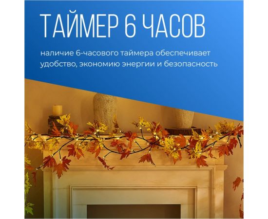 Кленовая гирлянда-ветвь КОСМОС 1,8м, IP65, 3AA батарейки, 6ч таймер, кабель коричневый 80см, KOC_INT-B129 – изображение 4