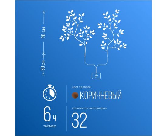 Гирлянда-Ветви гинкго КОСМОС 2шт, IP65, 3AA батарейки, 6ч таймер, кабель коричневый 50см, KOC_INT-B130 – изображение 5