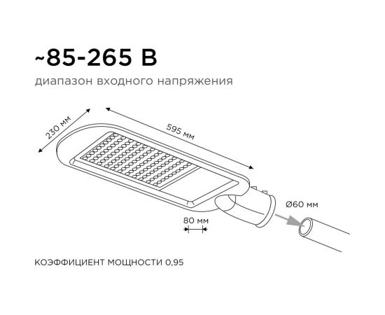 Консольный светодиодный светильник Apeyron 200Вт, 230/50Гц, 22000Лм, 5000К, ip65, КСС ""Ш"", ф60мм 29-06 – изображение 5