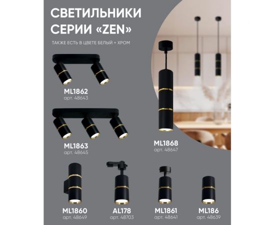 Потолочный светильник FERON ml186 barrel zen mr16 gu10 35w 230v, черный, золото 48639 – изображение 6