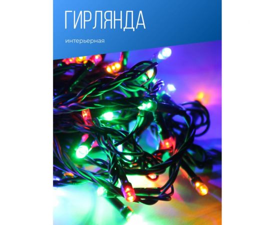 Светодиодная гирлянда КОСМОС 100 светодиодов, мультиколор, 10.8 м, 8 режимов KOC_GIR100LED_RGB – изображение 6