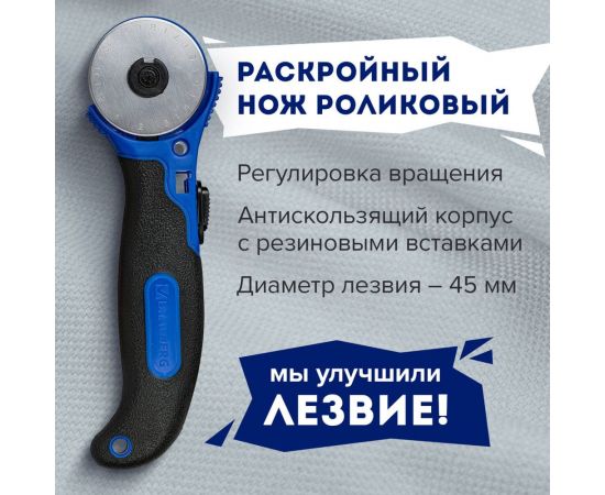 Раскройный роликовый нож BRAUBERG 45 мм, круглое лезвие, резиновые вставки 237162 – изображение 6