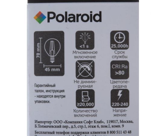 Светодиодная лампа Polaroid 220V FIL G45 2,2W 4000K E14 250lm PL-G45F2144 – изображение 6