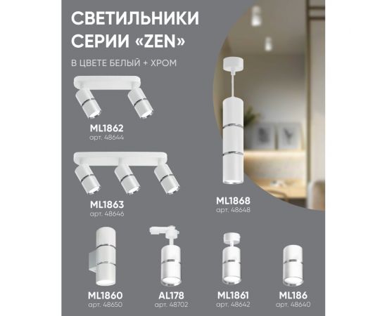 Потолочный светильник FERON ml186 barrel zen mr16 gu10 35w 230v, белый, хром 48640 – изображение 6