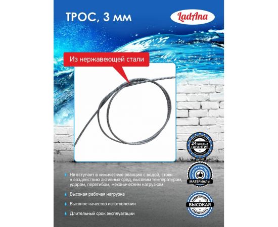 Трос из нержавеющей стали LadAna 3 мм, бухта 25 м 220701004/25 – изображение 7