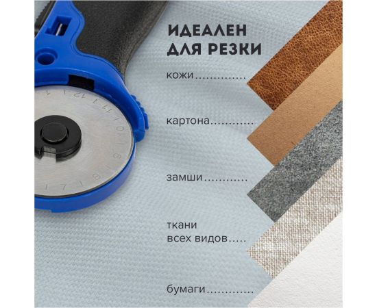 Раскройный роликовый нож BRAUBERG 45 мм, круглое лезвие, резиновые вставки 237162 – изображение 8