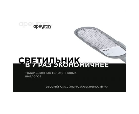 Консольный светодиодный светильник Apeyron 200Вт, 230/50Гц, 22000Лм, 5000К, ip65, КСС ""Ш"", ф60мм 29-06 – изображение 9