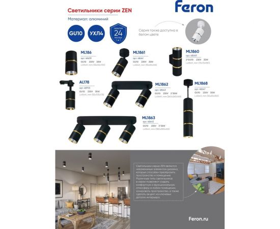 Настенно-потолочный светильник FERON ml1862 zen под лампу gu10, черный, золото, 48643 – изображение 9