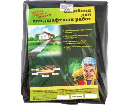 Спанбонд 12x0.8 м,90 г/м? СУФ черный ООО КЗНМ 513898 