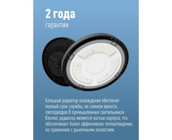 Светодиодный светильник КОСМОС ДСП 150Вт HIgh Bay 6500К 15000 Лм IP65, KHB120d150W6500K – изображение 12