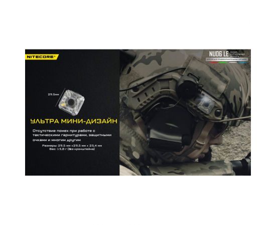 Налобный фонарь Nitecore NU06LE High performance 4LED 21642 – изображение 13
