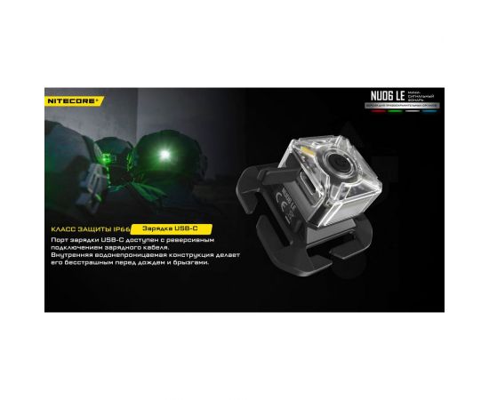 Налобный фонарь Nitecore NU06LE High performance 4LED 21642 – изображение 19