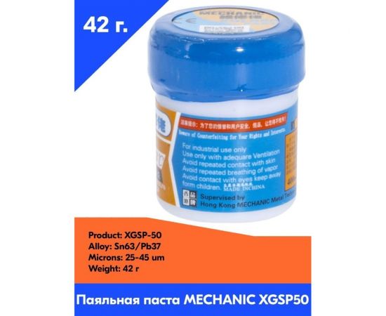 Паяльная паста (42 г) Mechanic XGSP50 – изображение 2