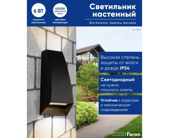 Уличный светодиодный светильник FERON DH506, 6W, 170Lm, 4000K, черный 48364 – изображение 2