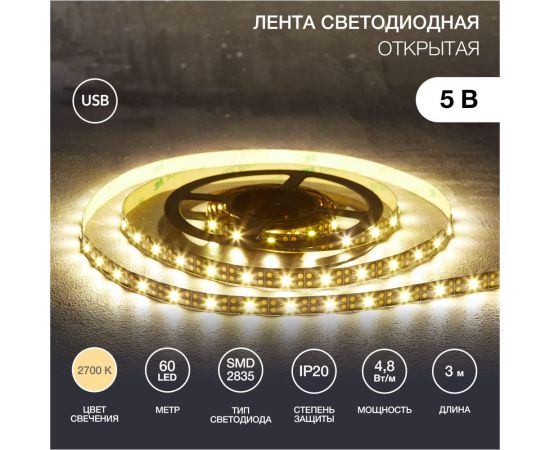 Светодиодная лента Lamper 5В, smd2835, 4,8Вт/м, 60 led/м, 2700k, 8мм, 3м, с usb коннектором, черная, ip20 141-2004 – изображение 2