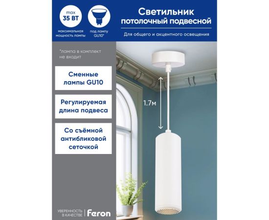 Потолочный светильник FERON ML1841 Barrel ECHO levitation MR16 35W, 230V, GU10, белый, с антибликовой сеточкой, на подвесе 1,7 м 48395 – изображение 2