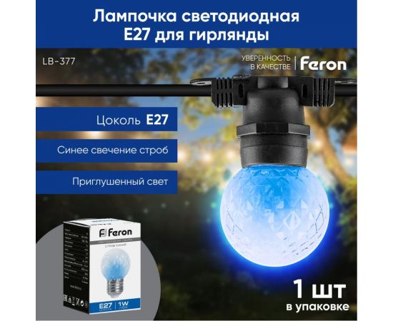 Лампа-строб FERON LB-377 Шарик прозрачный E27 1W синий 38211 – изображение 2