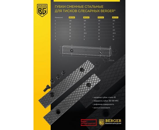 Губки сменные стальные для тисков слесарных 100 мм Berger BG BG1342 – изображение 2
