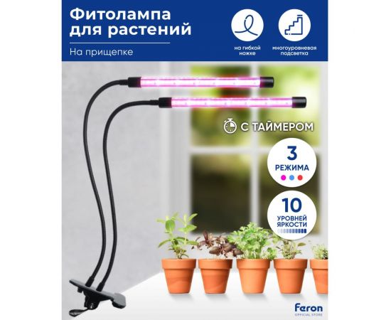 Светодиодный светильник для растений FERON 4W, алюминий, пластик IP40, DE7000, 41901 – изображение 2