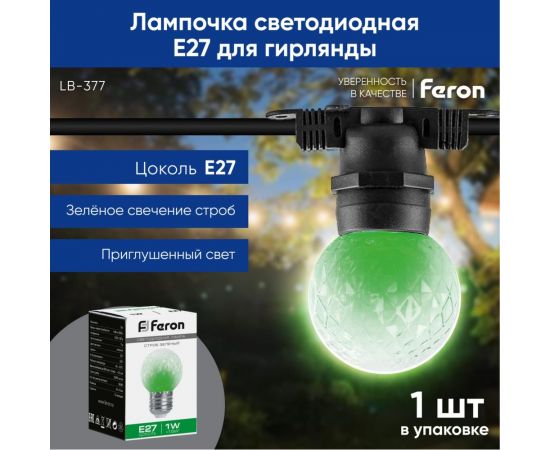 Лампа-строб FERON LB-377 Шарик прозрачный E27 1W зеленый 38209 – изображение 2