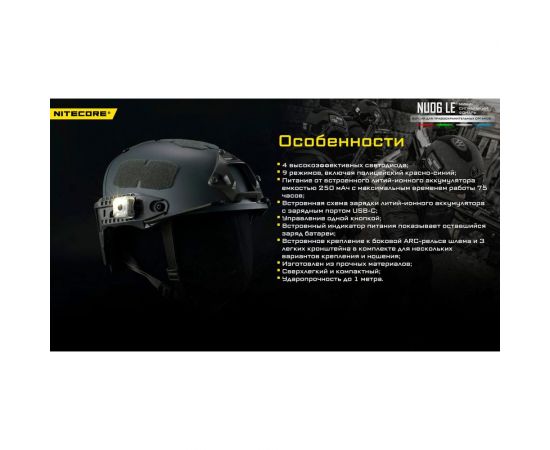 Налобный фонарь Nitecore NU06LE High performance 4LED 21642 – изображение 25