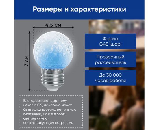 Лампа-строб FERON LB-377 Шарик прозрачный E27 1W синий 38211 – изображение 3