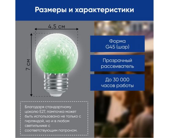 Лампа-строб FERON LB-377 Шарик прозрачный E27 1W зеленый 38209 – изображение 3