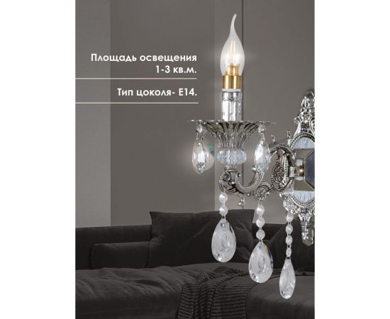 Настенный светильник Мелодия Света 6628S-1W SBG 000030650 – изображение 3