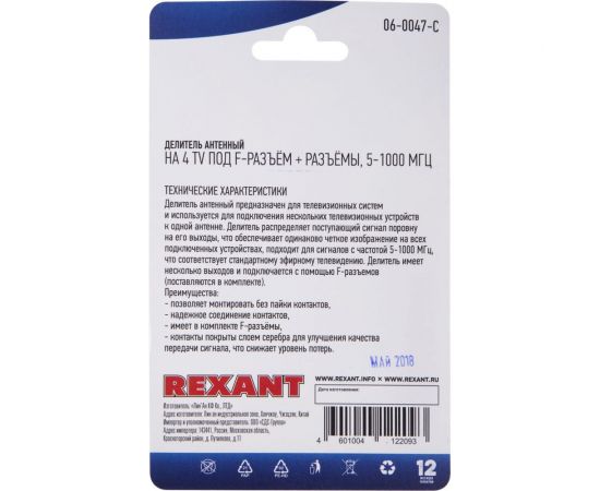 Антенный делитель REXANT f-типа на 4 tv + f-разъемы, 5-1000 мгц 06-0047-C – изображение 4
